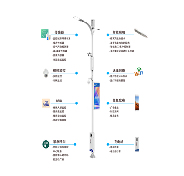 智慧路灯杆