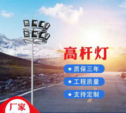 江苏厂家批发15-40米高杆灯 户外防水广场码头高速公路升降式高杆路灯