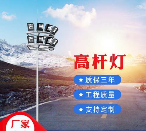 延安厂家批发15-40米高杆灯 户外防水广场码头高速公路升降式高杆路灯